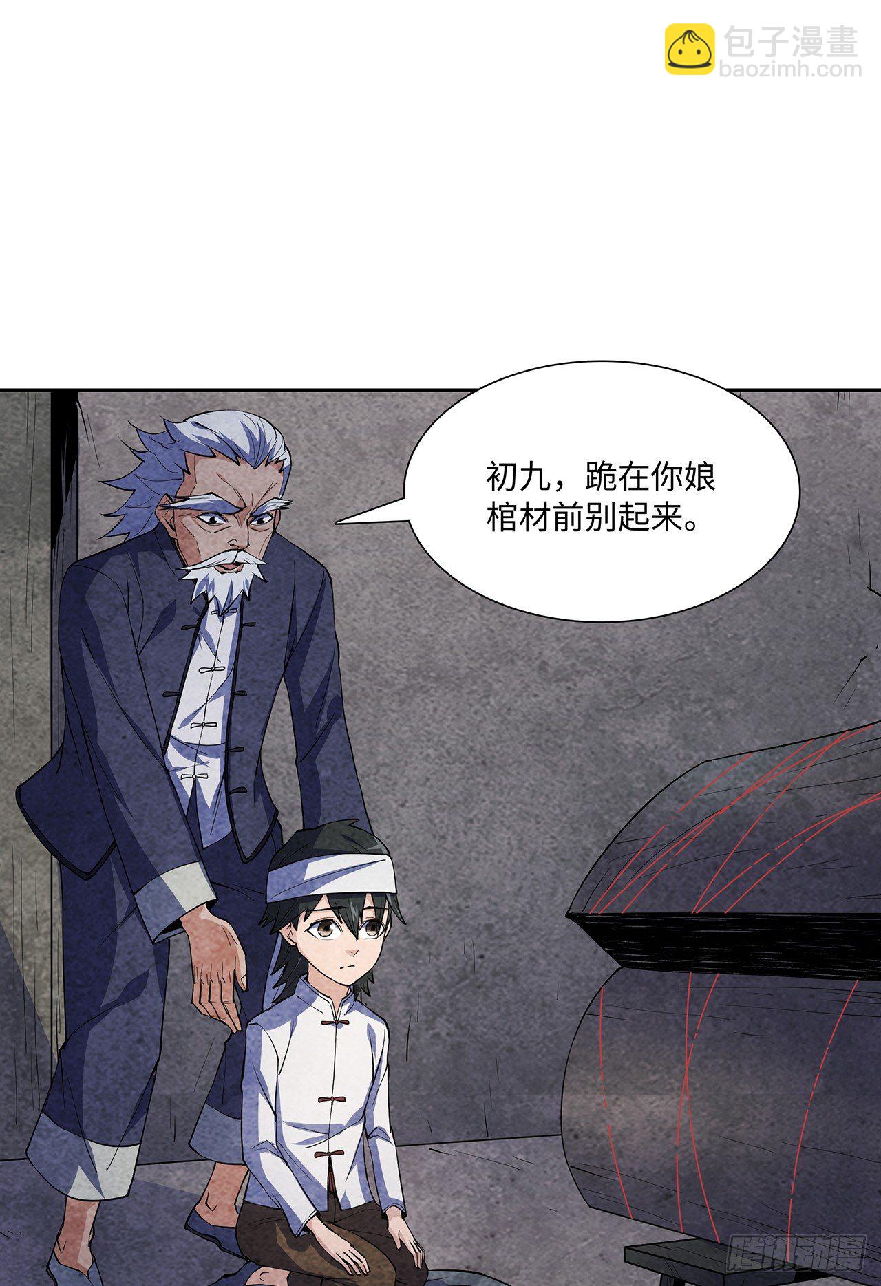 墨斗镇邪(1/2)-第3话