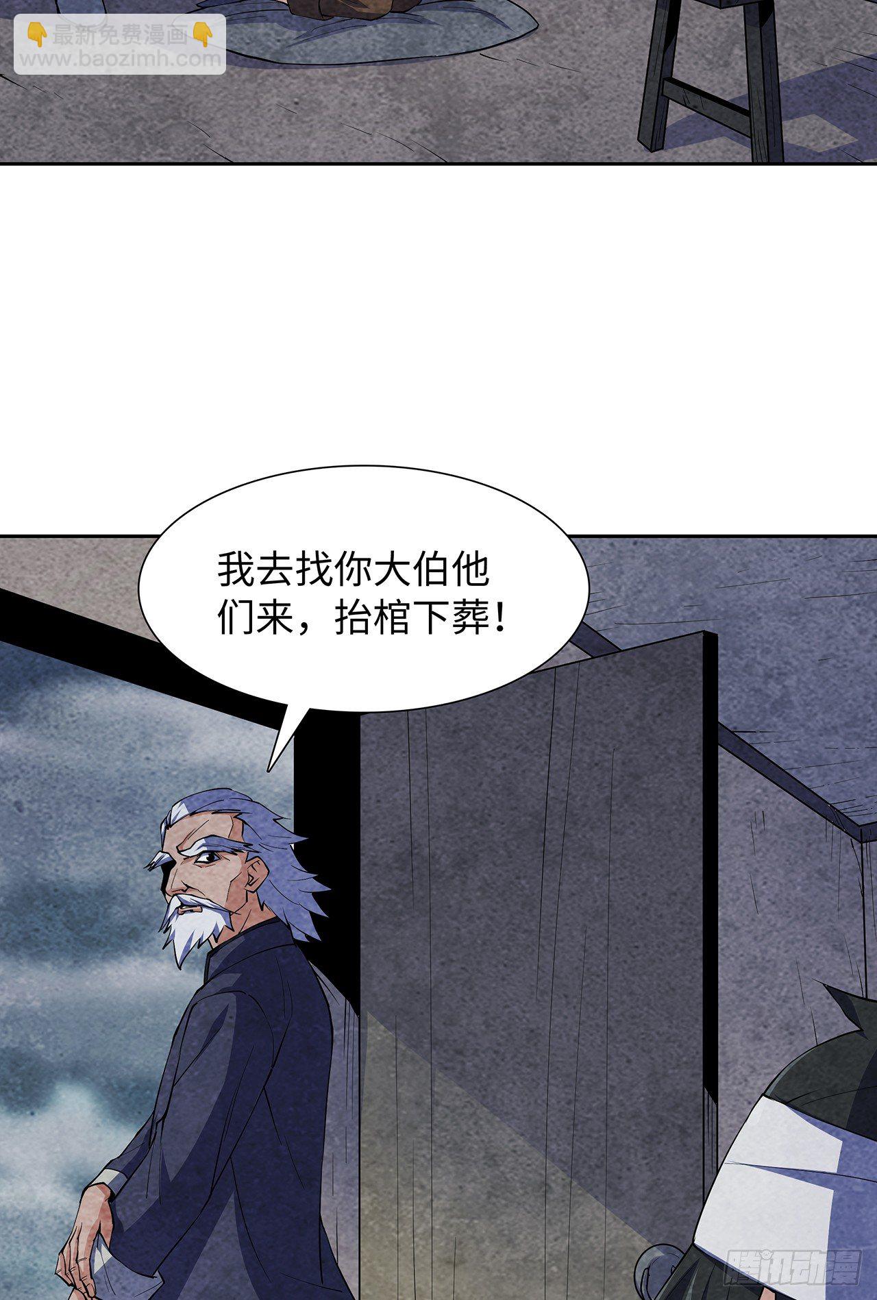 墨斗镇邪(1/2)-第3话