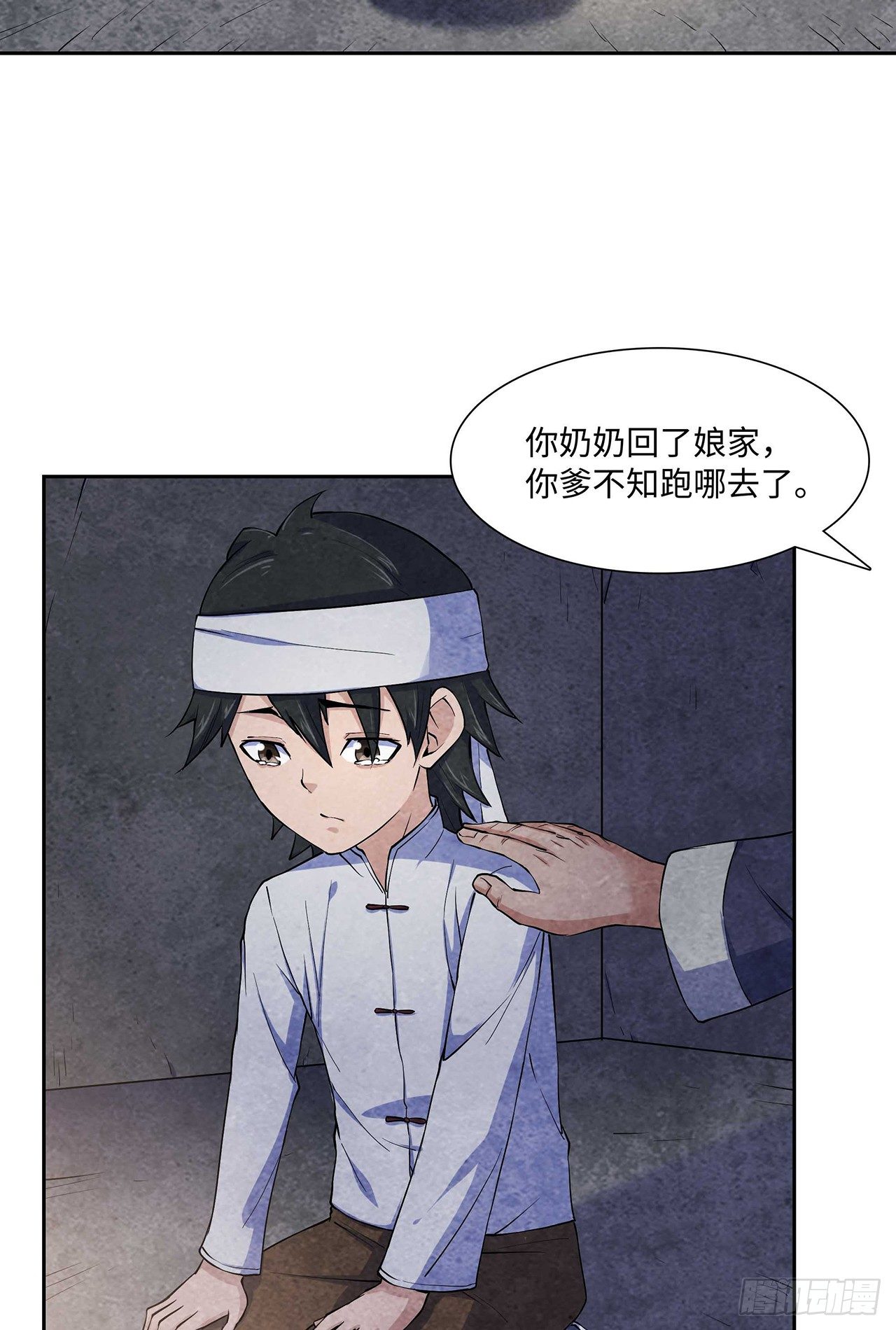 墨斗镇邪(1/2)-第3话