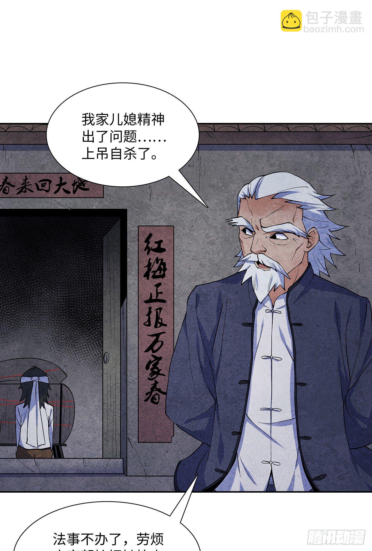 墨斗镇邪(1/2)-第3话