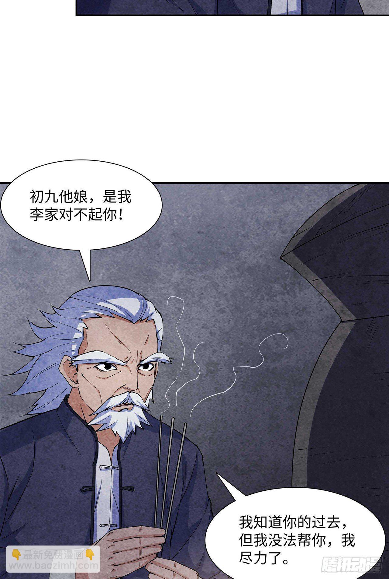 墨斗镇邪(1/2)-第3话