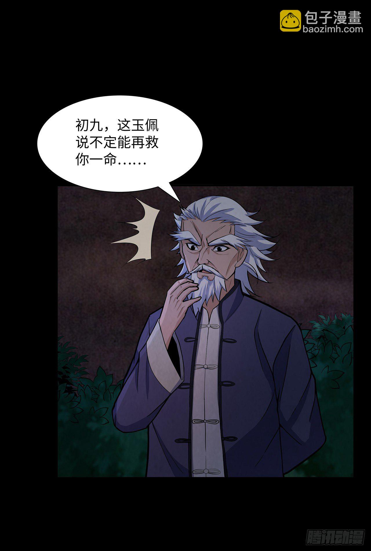 死里逃生-第21话