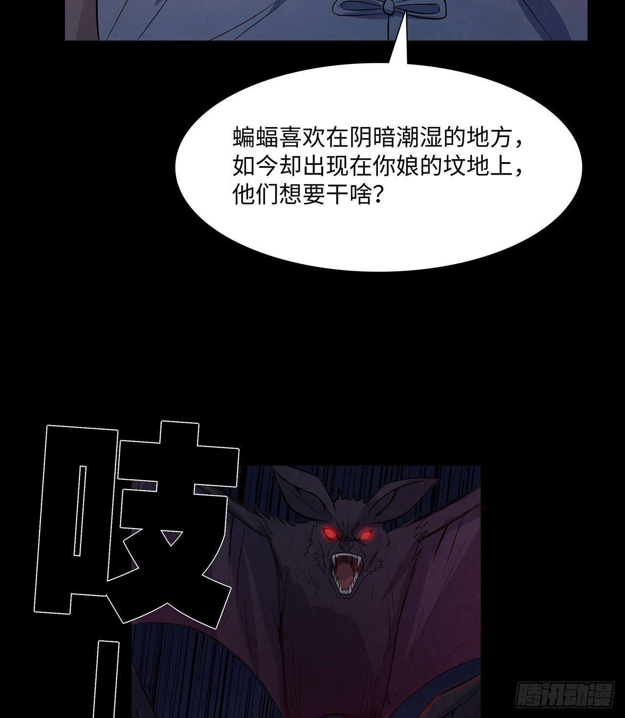 蝙蝠拜月-第23话