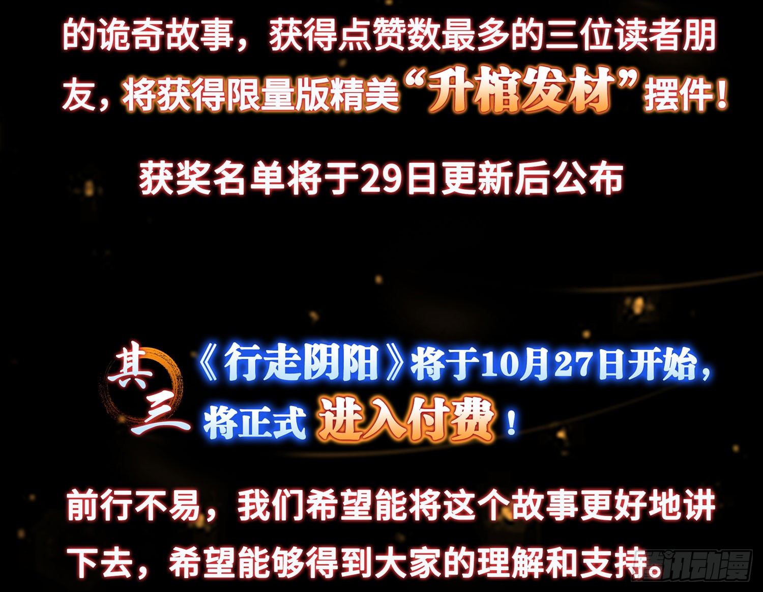 行走陰陽 - 少年淬火(2/2) - 7