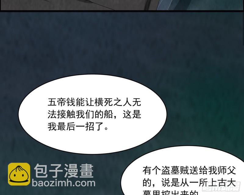 铁尺镇魂(1/2)-第35话