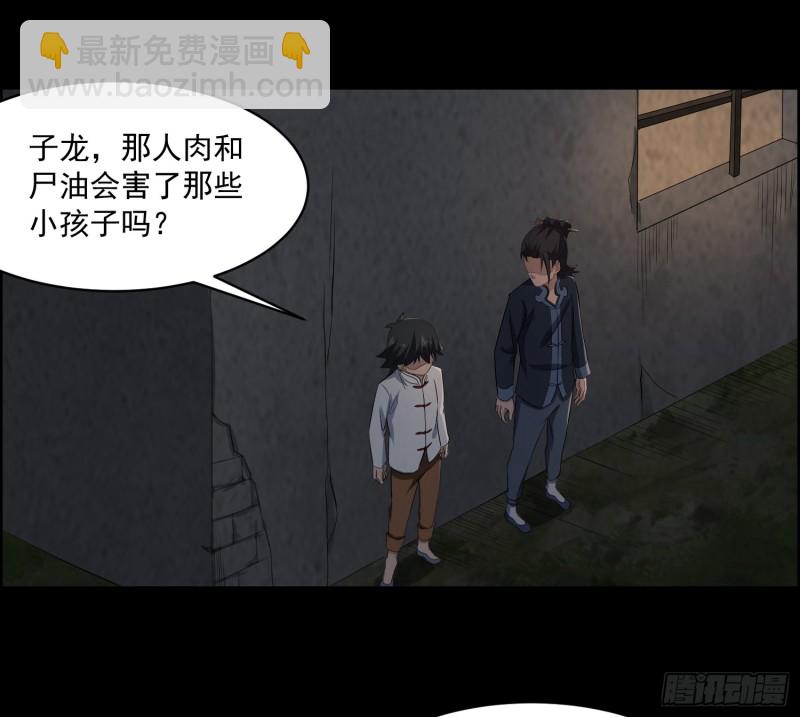 血尸炼蛊(1/2)-第39话