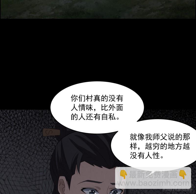 血尸炼蛊(1/2)-第39话