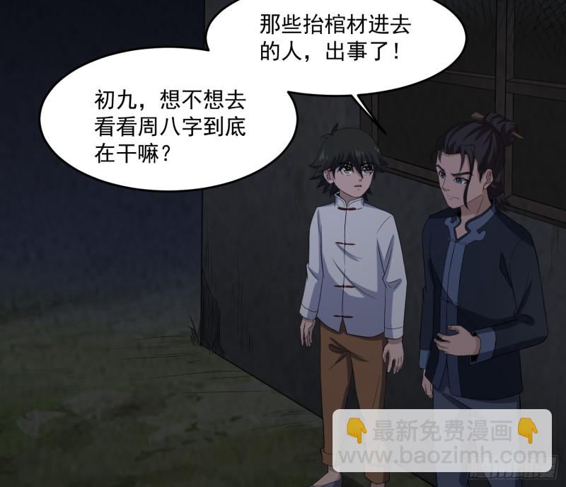 血尸炼蛊(1/2)-第39话