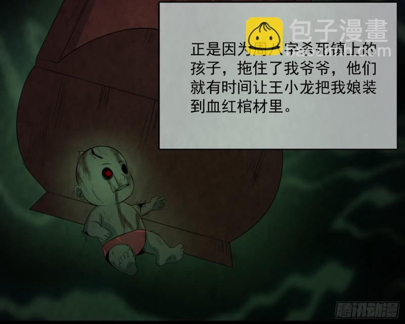 血尸炼蛊(1/2)-第39话