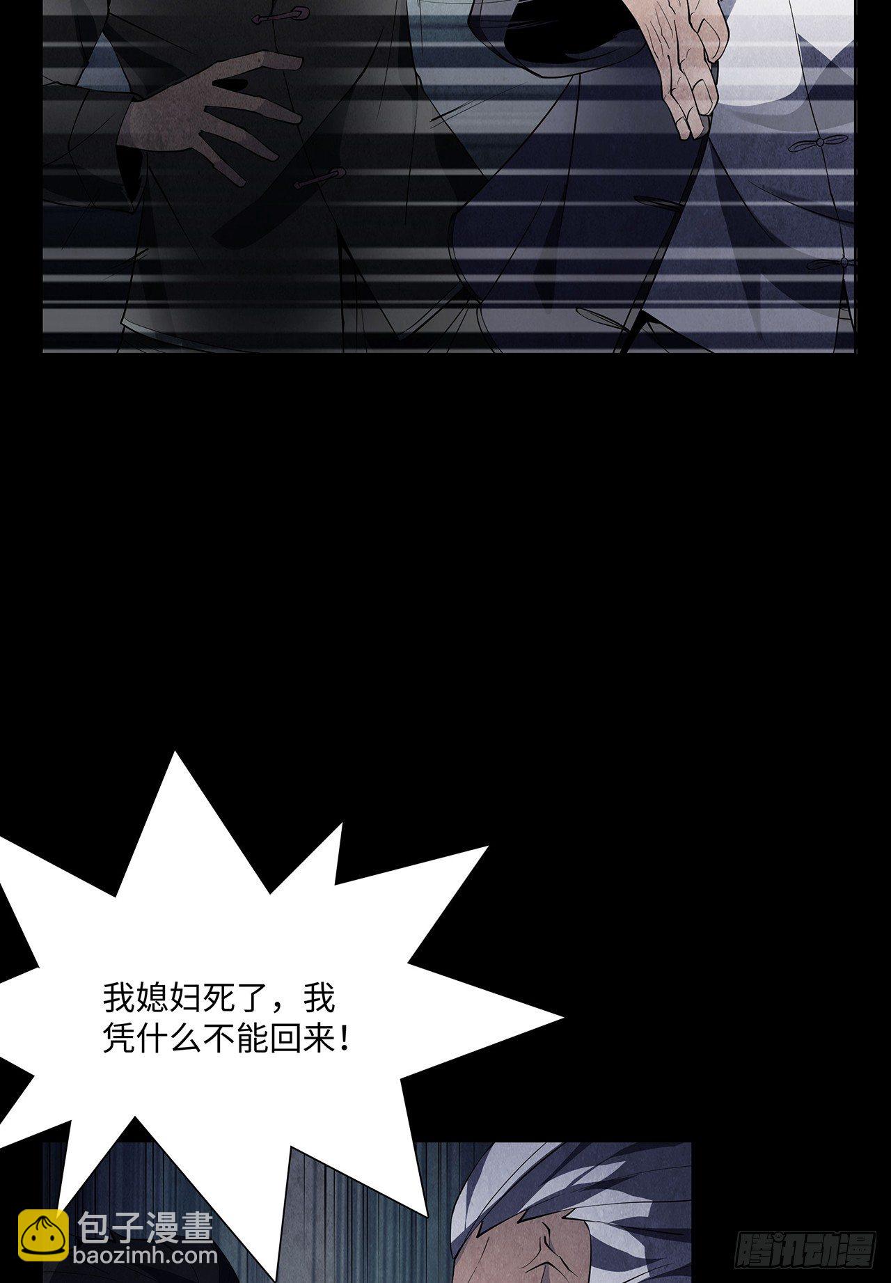 尸气吸棺(1/2)-第5话