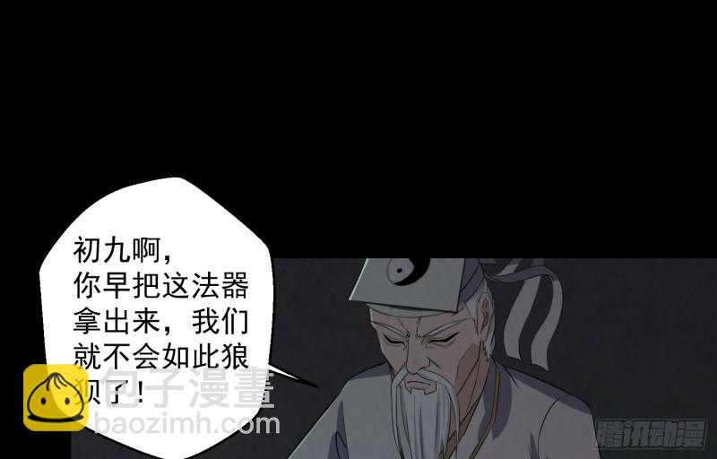 咒尺杀鬼(1/2)-第45话