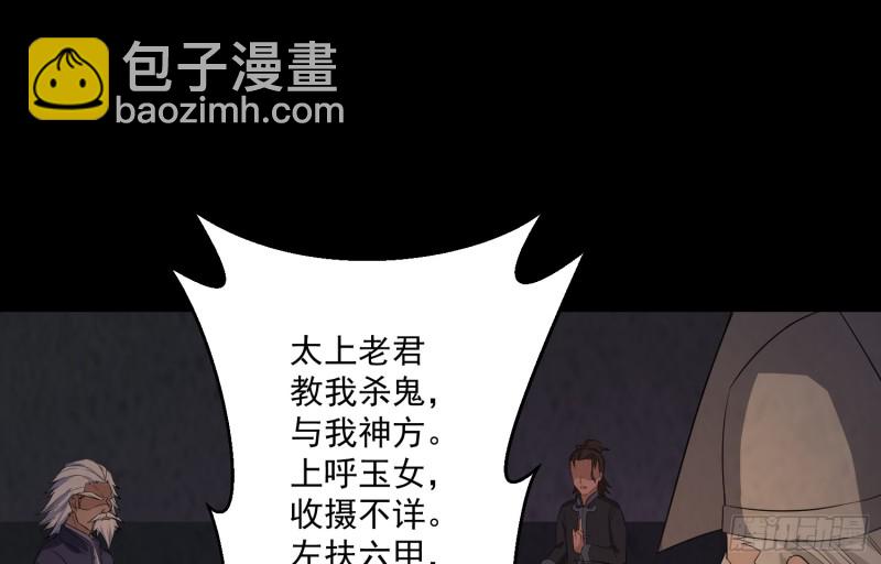 咒尺杀鬼(1/2)-第45话