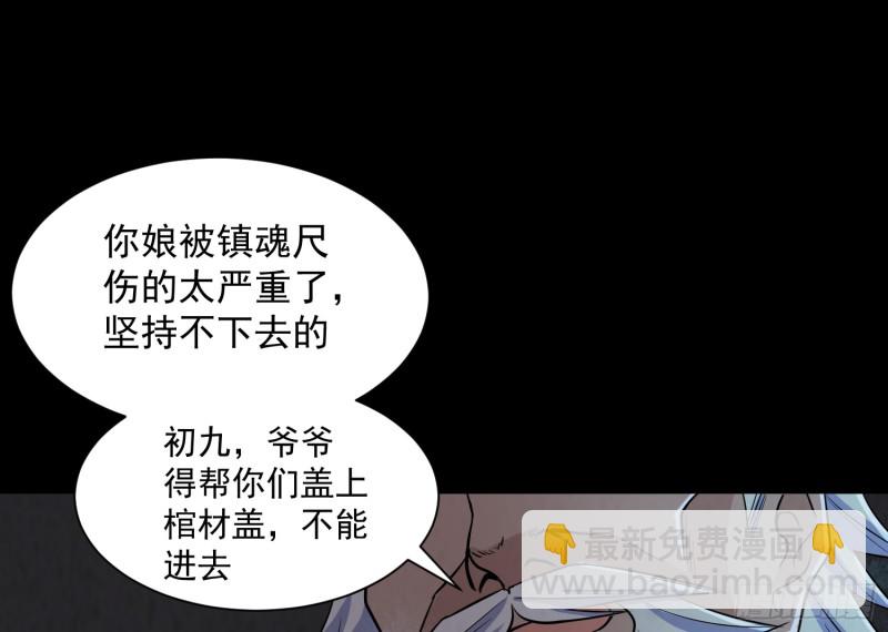 麻沟死地(1/2)-第47话