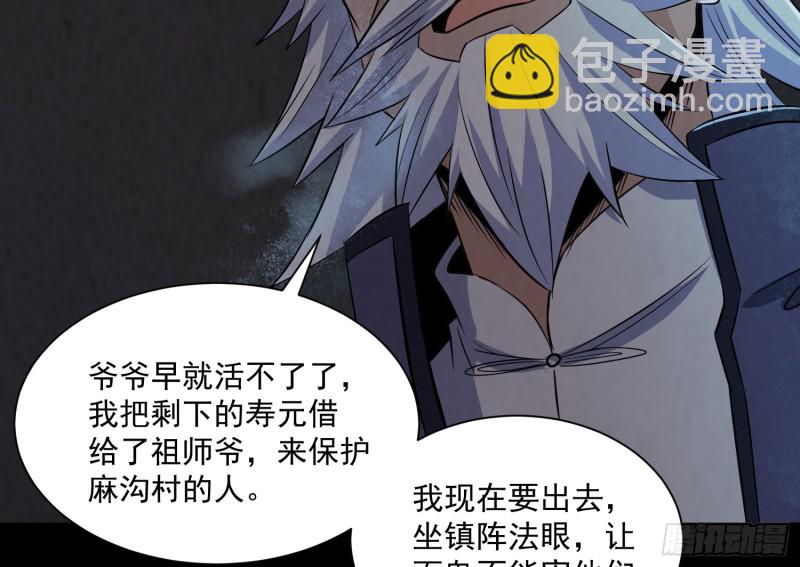 麻沟死地(1/2)-第47话