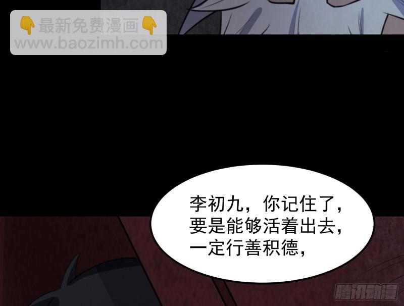 麻沟死地(1/2)-第47话