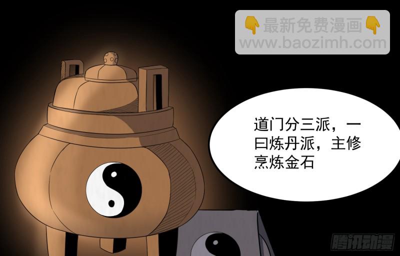 道门渊源(1/2)-第49话
