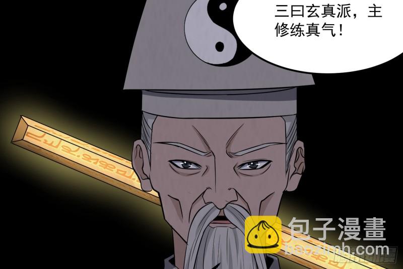 道门渊源(1/2)-第49话