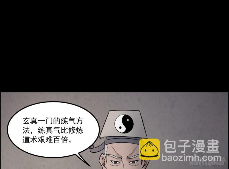 道门渊源(1/2)-第49话