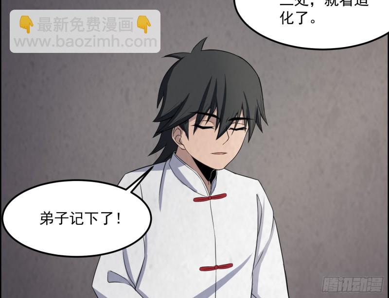 道门渊源(1/2)-第49话