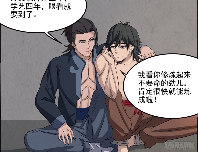 道门渊源(1/2)-第49话