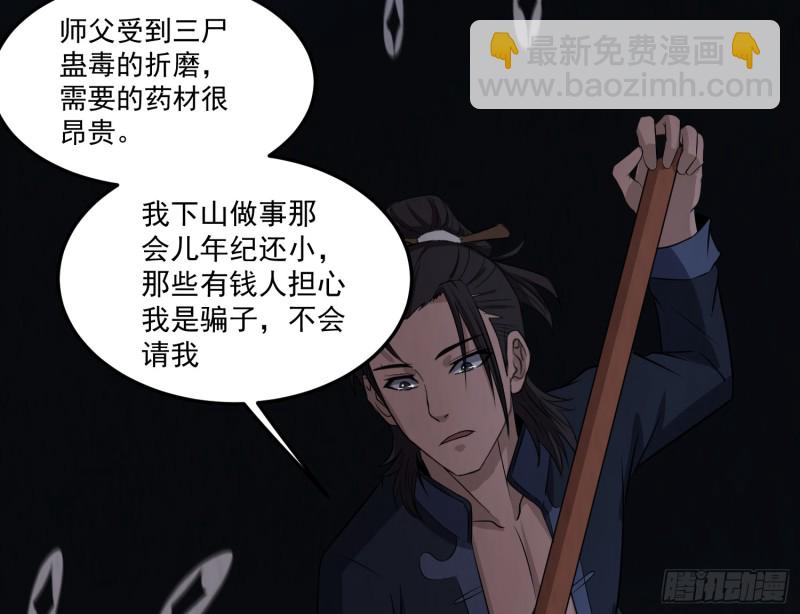 魂归尘土(1/2)-第51话