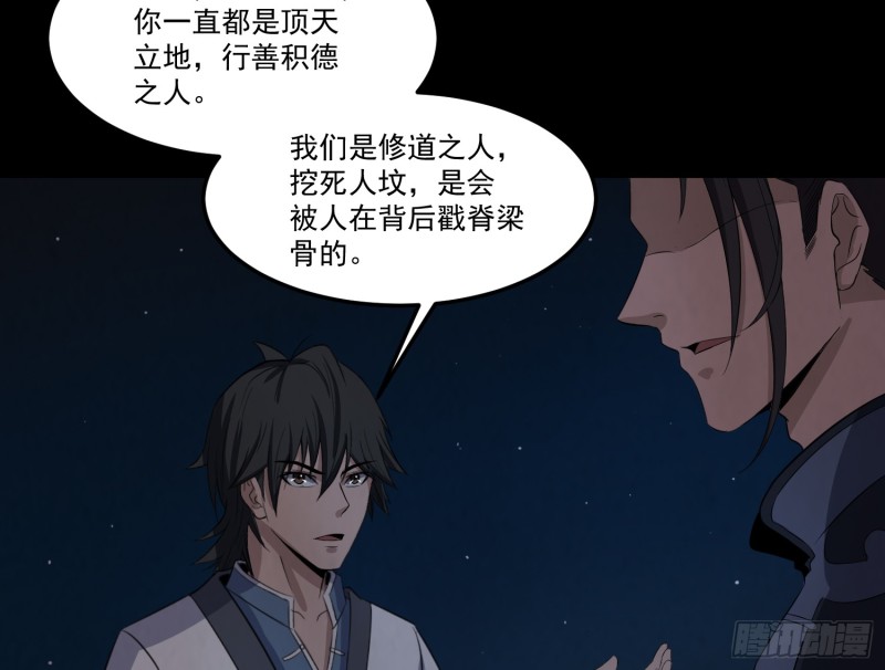 魂归尘土(1/2)-第51话