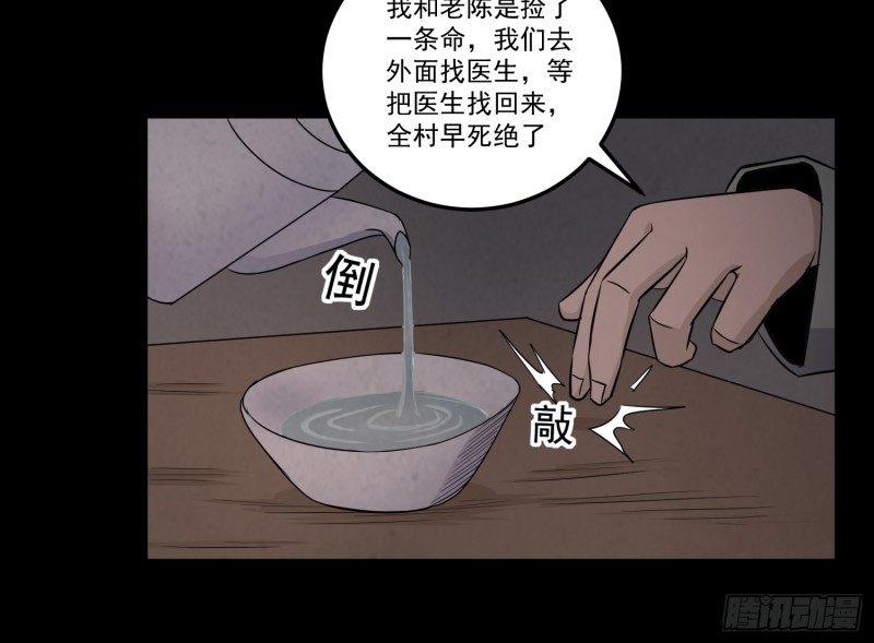 响水保长(1/2)-第57话