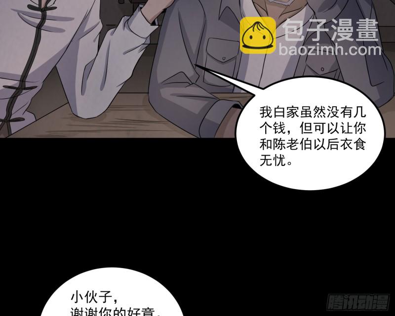 响水保长(1/2)-第57话