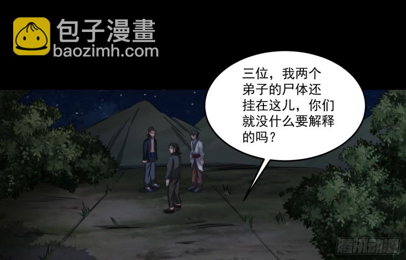 响水保长(1/2)-第57话