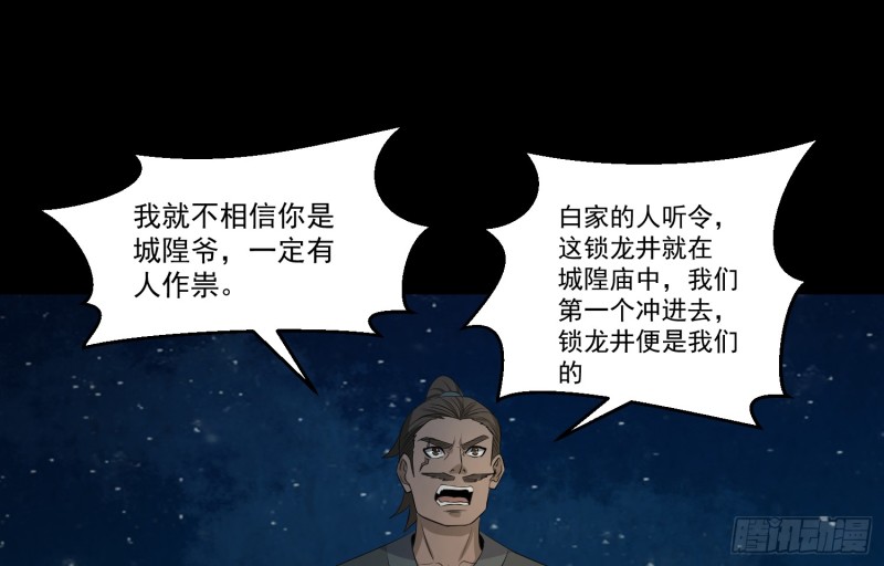 阴司发怒(1/2)-第59话