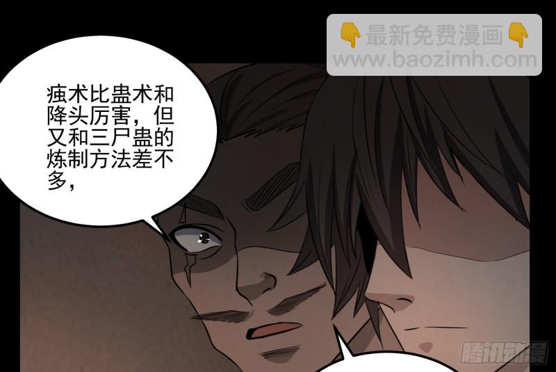 阴魂痋虫(1/2)-第61话