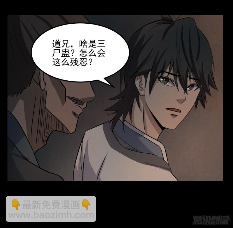 阴魂痋虫(1/2)-第61话