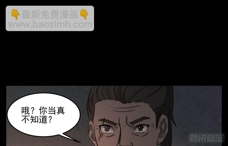 阴魂痋虫(1/2)-第61话