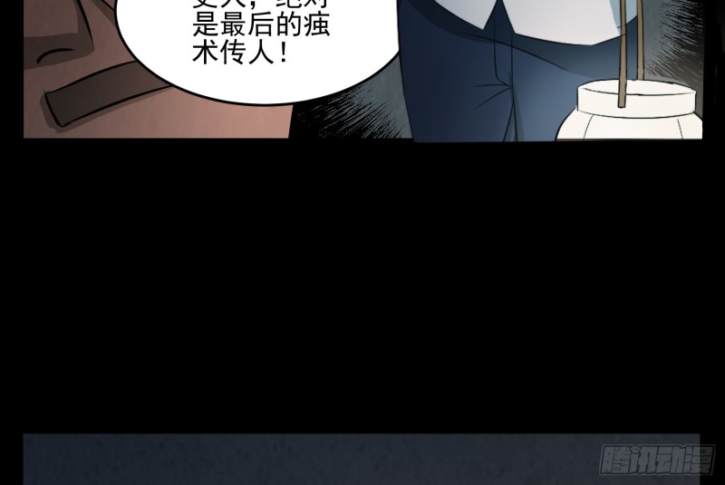 阴魂痋虫(1/2)-第61话