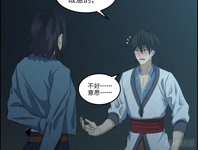 夜郎地宫(1/2)-第65话