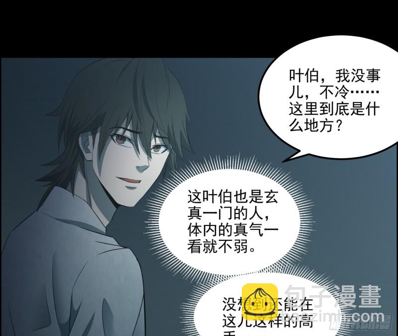 夜郎地宫(1/2)-第65话