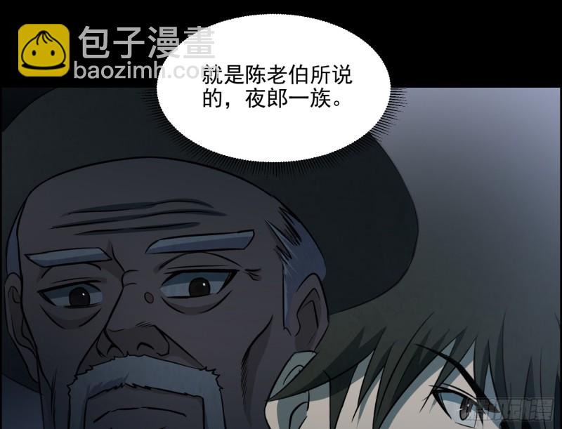 夜郎地宫(1/2)-第65话