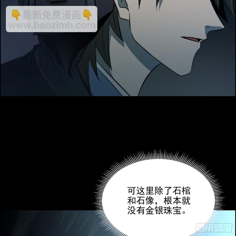 夜郎地宫(1/2)-第65话