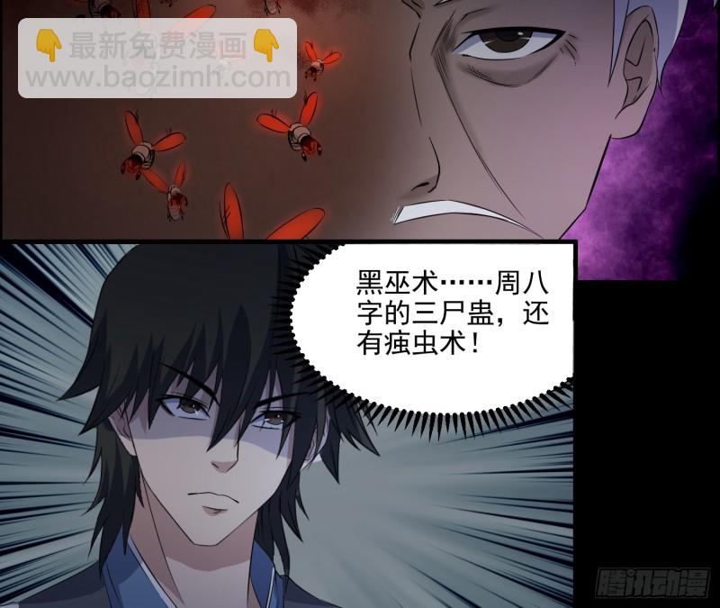 夜郎地宫(1/2)-第65话