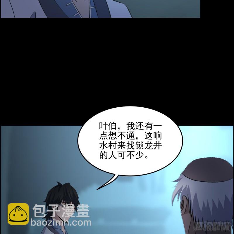 夜郎地宫(1/2)-第65话