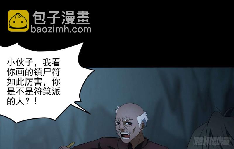 持剑尸王(1/2)-第69话