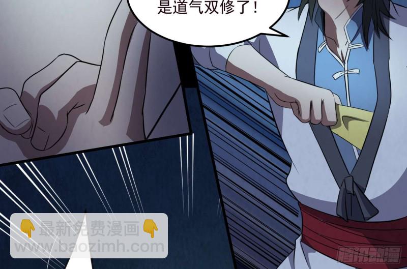 道气同修(1/2)-第75话