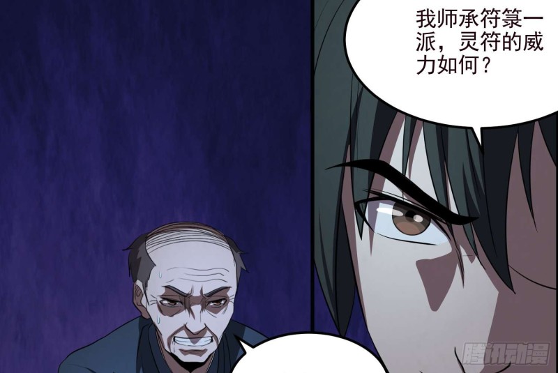 道气同修(1/2)-第75话