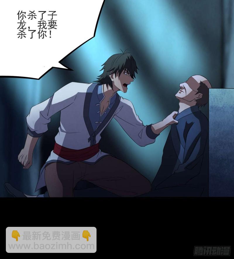 道家正宗-第77话