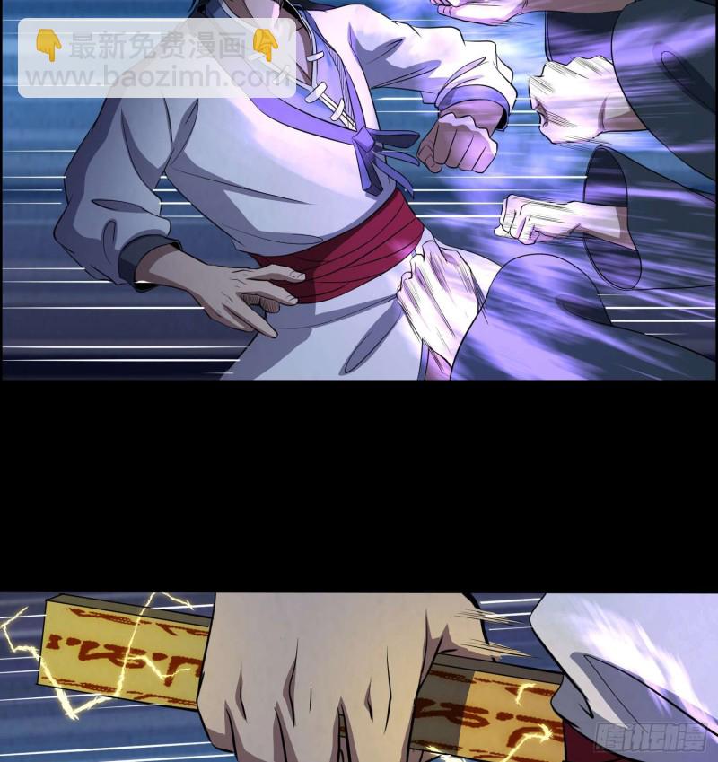 道家正宗-第77话