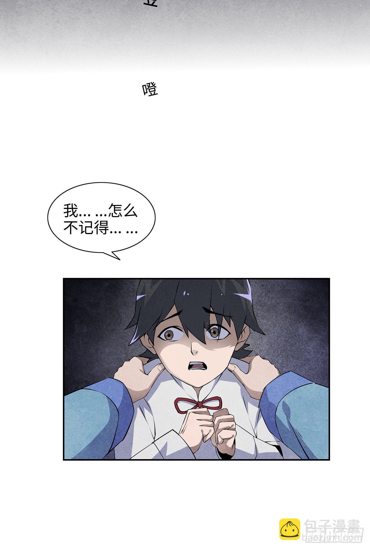 邪门之人-第9话