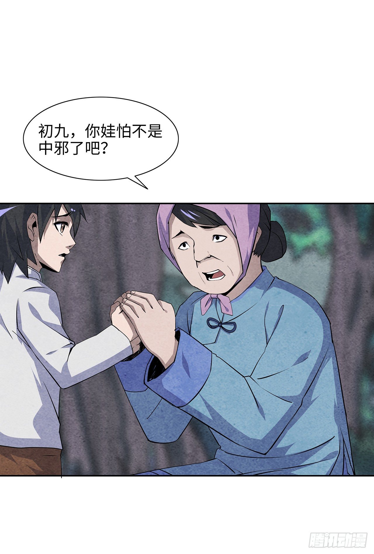 邪门之人-第9话