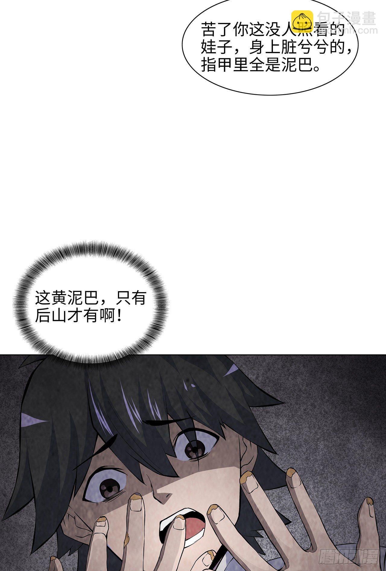 邪门之人-第9话