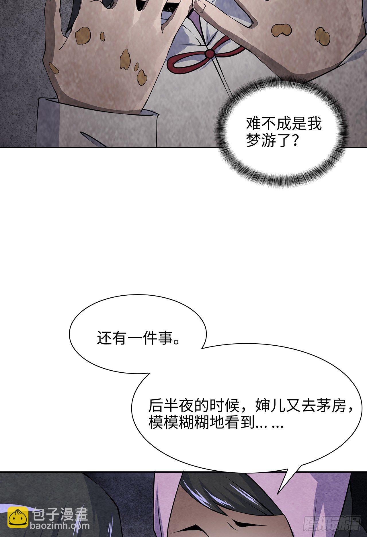 邪门之人-第9话