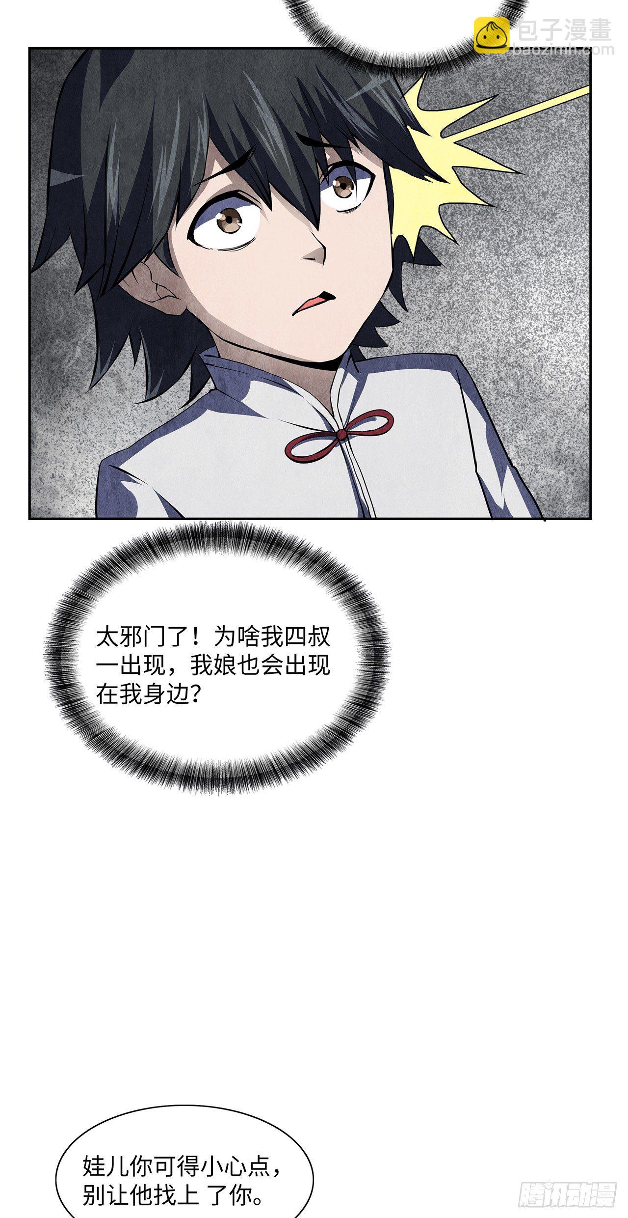 邪门之人-第9话